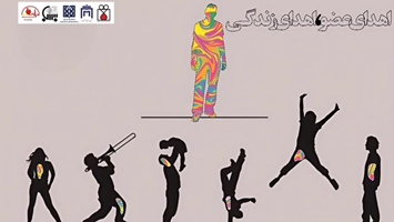 هفتهی تربیت بدنی گرامی باد